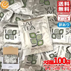 ダージリン ティーバッグ 紅茶 オーガニック JAF TEA 2gx100包 訳あり メール便 コストコ 通販 送料無料のサムネイル