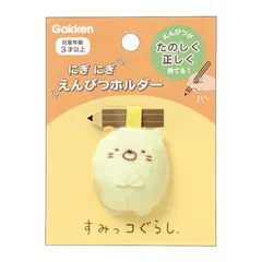 【在庫処分】【メール便対応】学研ステイフル　すみっコぐらし　にぎにぎえんぴつホルダー（ねこ）　【品番：N06026】
