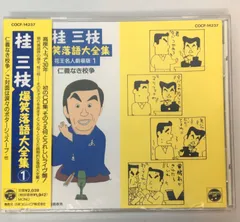 桂三枝 爆笑！上方落語　非売品　LP 桂三枝 爆笑！上方落語 非売品 LP