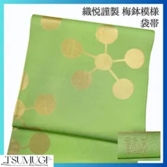 専用帯3006 3031 2774 三点セット●織悦謹製 高級 正絹 全通 袋帯 専用帯3006 3031 2774 三点セット○織悦謹製 高級 正絹 全通