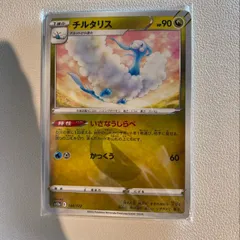 チルタリス 【s7D.ドラゴンタイプ.4枚セット.ポケカ】