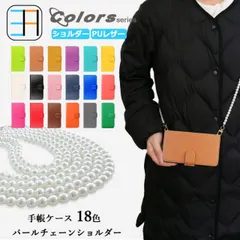 らくらくスマートフォン F-52B ケース 手帳型 パール ショルダー スマホケース カバー f52b らくらくスマートフォン ケース らくらくホン 全機種対応 マグネット カード収納 携帯ケース スマホカバー 18色