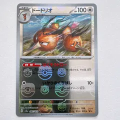 2025年最新】ドードリオ 151の人気アイテム - メルカリ