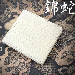 二つ折り財布 メンズ 錦蛇革 パイソン 小銭入れあり 日本製 ホワイト染色マット仕上げ 牛革 金運UP PM-201