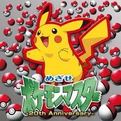 2024年最新】めざせ ポケモンマスターの人気アイテム - メルカリ
