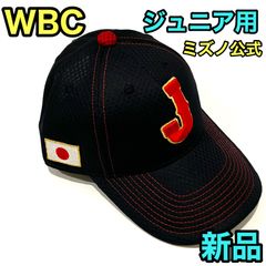 侍ジャパン ミズノ公式 2023WBCレプリカキャップ ジュニア - メルカリ