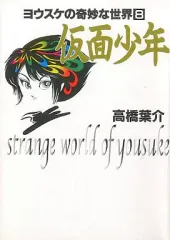 【34冊セット】高橋葉介　まとめ売り 高橋葉介 作品集1-20 漫画 全巻セットc - メルカリ