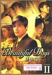 美しき日々　DVD BOX Ⅰ Ⅱ 全巻　韓国　恋愛ドラマ Amazon.co.jp: 美しき日々 DVD-BOX 1 : イ・ビョンホン, イ