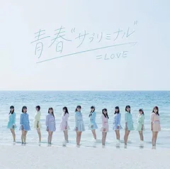 青春サブリミナル (Type-B) (DVD付)