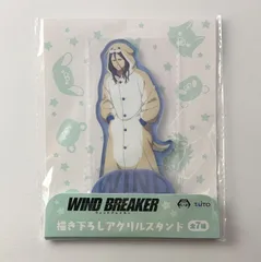 【未開封】 WIND BREAKER ウィンドブレイカー ウィンブレ 杉下京太郎 アクリルスタンド 着ぐるみスタイル