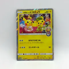 お茶会ごっこピカチュウ：はなびらのまいキャンペーン PROMO SM-Pプロモ… お茶会ごっこピカチュウ：はなびらのまいキャンペーン PROMO SM