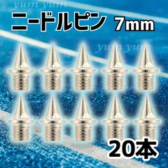 ニードルピン シルバー 陸上 スパイクピン 20個セット スチール 7㎜ 陸上 競技 短距離 スプリント 100〜400mにおすすめ パフォーマンス向上 スパイク グリップ ピン 部活 ランニング シューズ