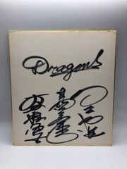 GNT様専用 ドラゴンボール 野沢雅子先生サイン色紙 - メルカリ