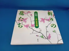値下げ　　水彩画 木製フレーム付き　 外山康雄　原画　越の小貝母 名刺 水彩画 木製フレーム付き 外山康雄 原画 越の小貝母 名刺 カレンダー