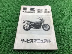 Kawasaki ZEPHYR1100 サービスマニュアル - メルカリ