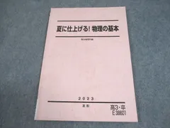 2025年最新】駿台テキスト 物理の人気アイテム - メルカリ