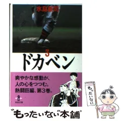 Amazon.co.jp: ドカベン プロ野球編 (3) (少年チャンピオン