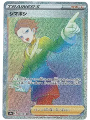 シマボシ HR S9a バトルリージョン 088/067 ピカチュウEXRR シマボシ HR S9a バトルリージョン 088/067 ピカチュウEXRR