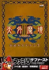 【中古】攻略本PS2 ≪RPG(ロールプレイングゲーム)≫ PS2 天外魔境3 NAMIDA 公式ガイドブック