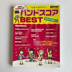 「目指せ☆文化祭のスター TABで見やすい! バンドスコアBEST~お役立ち講座つき~」 (Go!Go!GUITAR 9月号増刊)