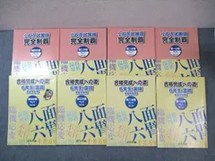 浜学園理科小6灘中合格プリント教材0組 浜学園 小6 入試直前特訓 PART2 国語、算数、理科 復習テストの