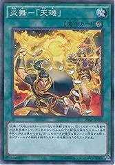 【中古】 遊戯王OCG 炎舞- 天キ ノーマルパラレル 20AP-JP091-P 遊☆戯☆王ARC-V [20th ANNIVERSARY PACK 2nd WAVE]