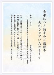 喪中ハガキ 年賀状じまい 私製はがき 10枚 アートパステル 冬 雪
