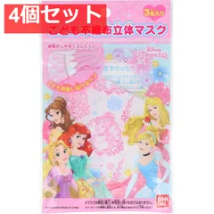 こども不織布立体マスク ディズニープリンセス 3枚入 4個セット まとめ売りのサムネイル