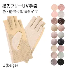 UV手袋 ショート レディース スマホ対応 指なし 携帯操作 滑り止め メッシュ 蒸れない 涼しい 通気性 スマホ操作 日焼け防止 紫外線対策 母の日 敬老の日 7042