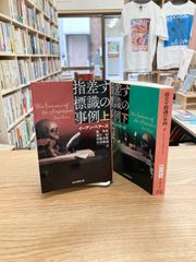 指差す標識の事例　上下/イーアン・ペアーズ