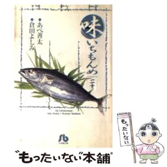 2025年最新】味いちもんめの人気アイテム - メルカリ