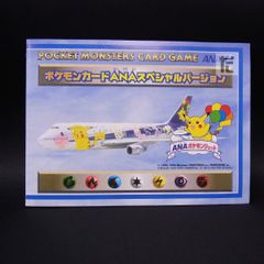 ポケモンカード ANAスペシャル'99バージョン / TA23192 - メルカリ