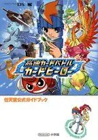 【中古-非常に良い】 高速カードバトルカードヒーロー 任天堂公式ガイドブック Nintendo DS (ワンダーライフスペシャル NINTENDO DS任天堂公式ガイドブック)