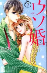 ウソ婚 ウソ婚（公式） (@usokon_official) / X