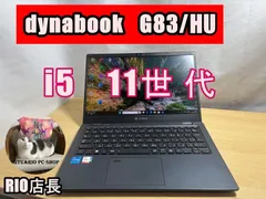 2025年最新】DynaBook g83/huの人気アイテム - メルカリ