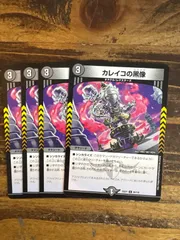 カレイコの黒像　4枚セット　22EX1