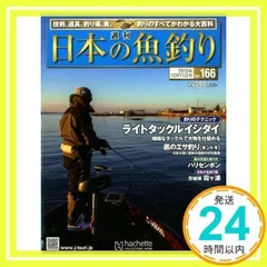 週刊 日本の魚釣り 全国版 アシェット・コレクションズ バック