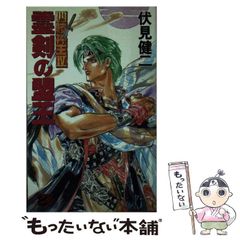 艶浪 : 「無限の住人」画集 - メルカリ