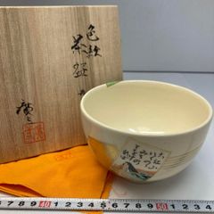 京焼 仁靖作 抹茶碗 茶道具 共箱 - メルカリ