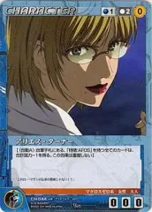 【中古】クルセイド CH-044[UC]：アリエス・ターナー