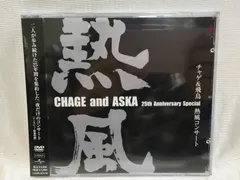 熱風　CHAGE&ASKA   チャゲ&飛鳥　熱風コンサート　チャゲアス 91n4bms8NCL.jpg