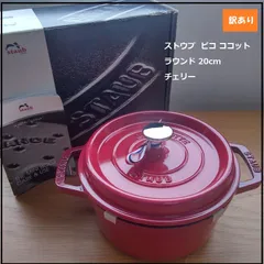 STAUB ストウブ　ラウンド　ココット20 イエロー　ジョエルロブション 鍋 STAUB ストウブ ラウンド ココット20 イエロー ジョエル