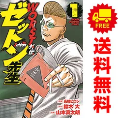 2025年最新】ワースト全巻の人気アイテム - メルカリ