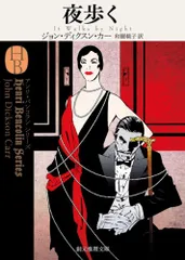ジョン・ディクスン・カー　カーター・ディクスン　ハヤカワ　創元推理文庫35冊 2025年最新】ジョン・ディクスン・カーの人気アイテム - メルカリ
