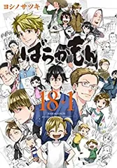 初版　ばらかもん1巻　未開封特装版7巻8巻16巻　はんだくん1巻+特典多数 楽天市場】はんだぐんの通販