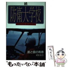 中古】 642防衛大学校 '98年度版