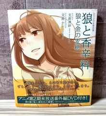 狼と香辛料と金の麦穂 DVD付き限定版 - メルカリ
