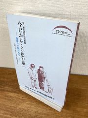《非売品》今だからこそ松下竜一　青春って何だろう【単行本】矢口孝芳退官記念書籍