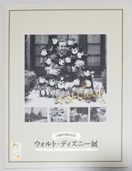 生誕110周年記念 ウォルト・ディズニー展 限定パンフレット