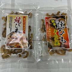 【新発売】焼きひも2種食べ比べセット  おつまみ